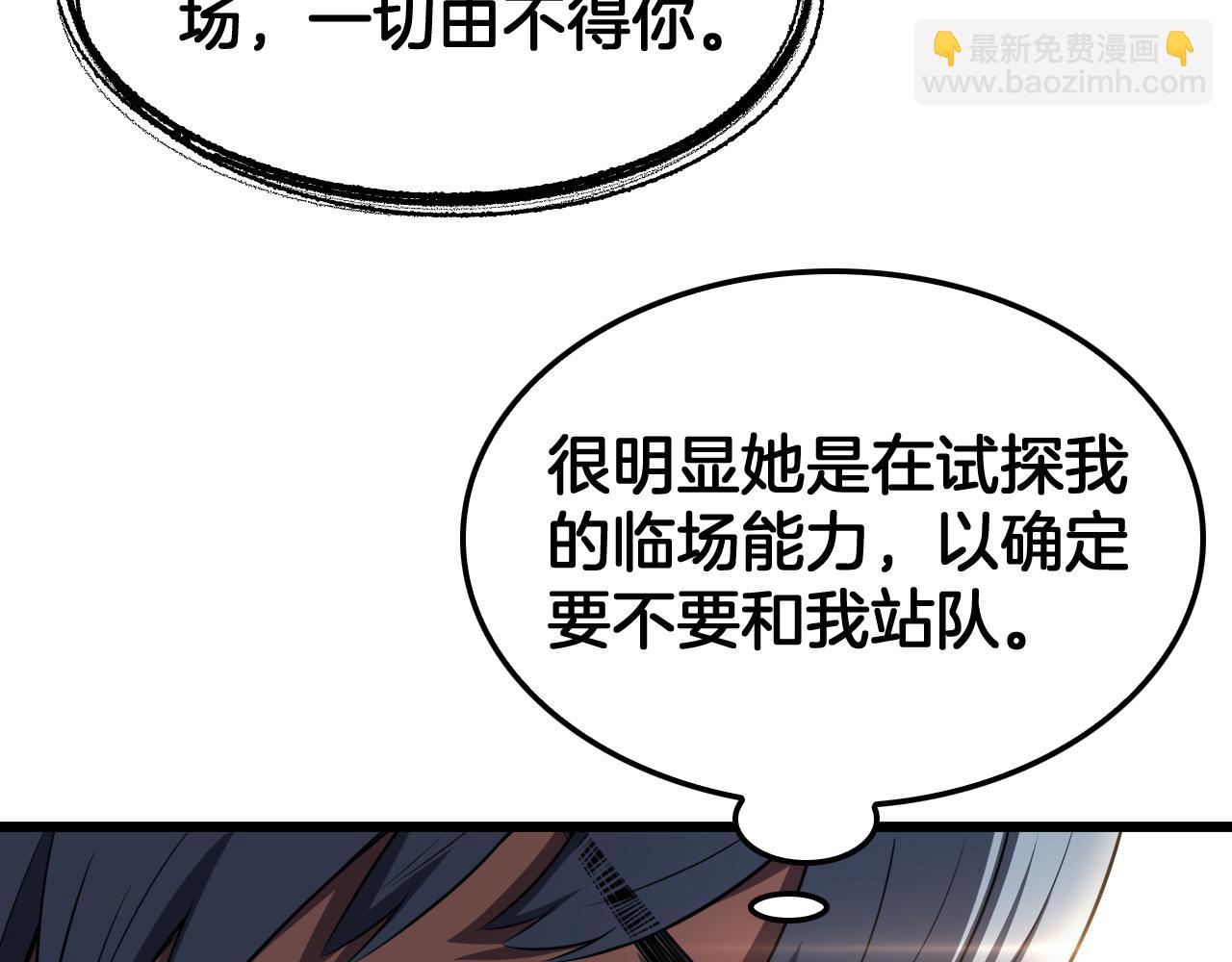 🍟末日剑神：我震惊全球！ 第72话 初见应龙 第31页