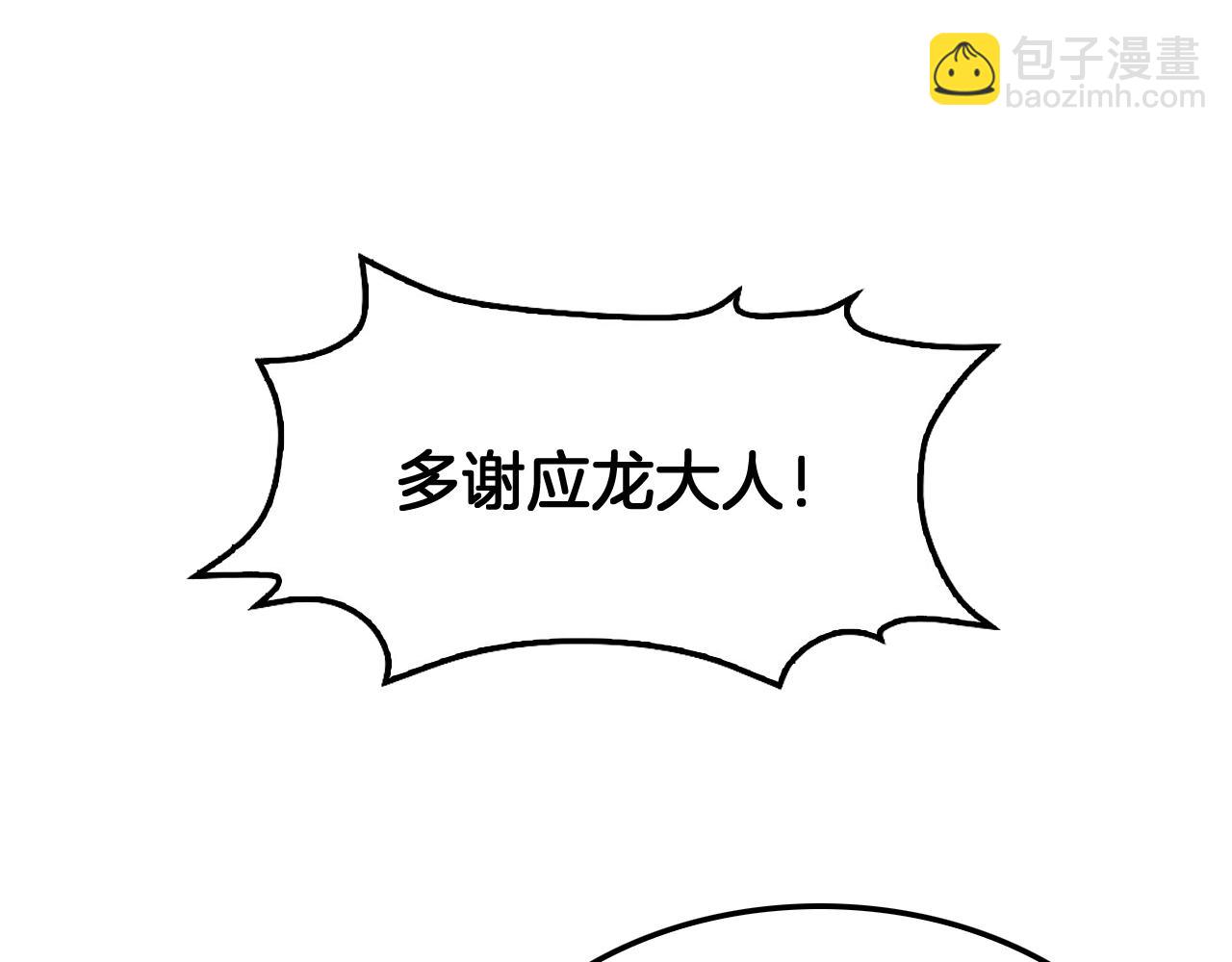 🍟末日剑神：我震惊全球！ 第72话 初见应龙 第46页