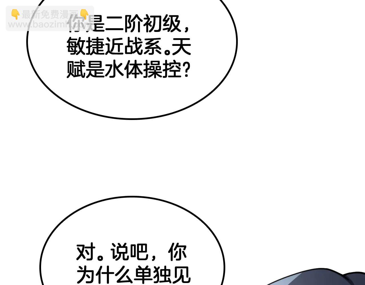 🍟末日剑神：我震惊全球！ 第74话 女皇林柔 第12页
