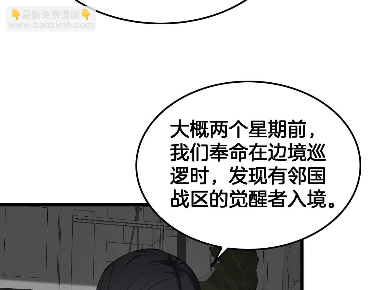 🍟末日剑神：我震惊全球！ 第74话 女皇林柔 第15页