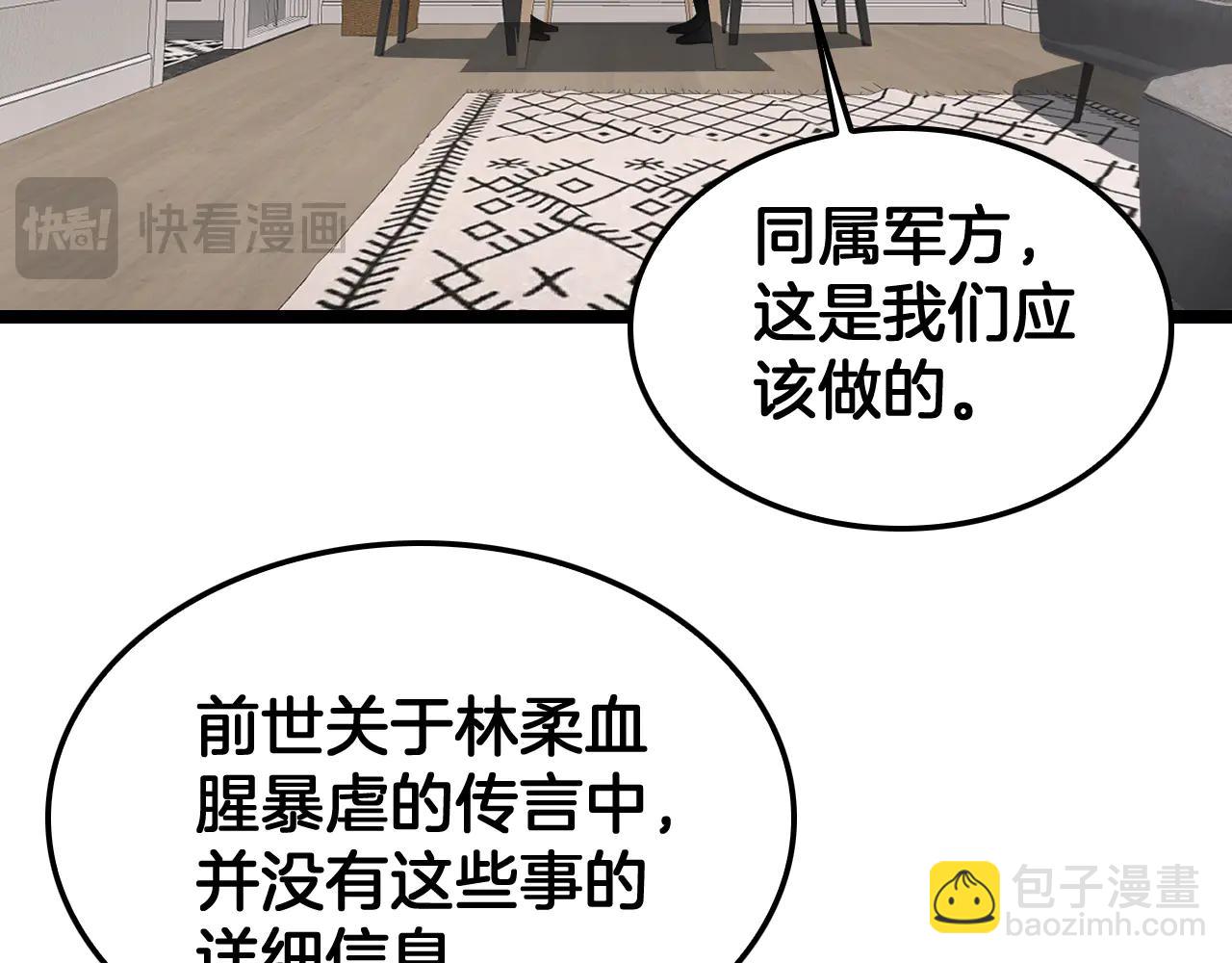 🍟末日剑神：我震惊全球！ 第74话 女皇林柔 第32页