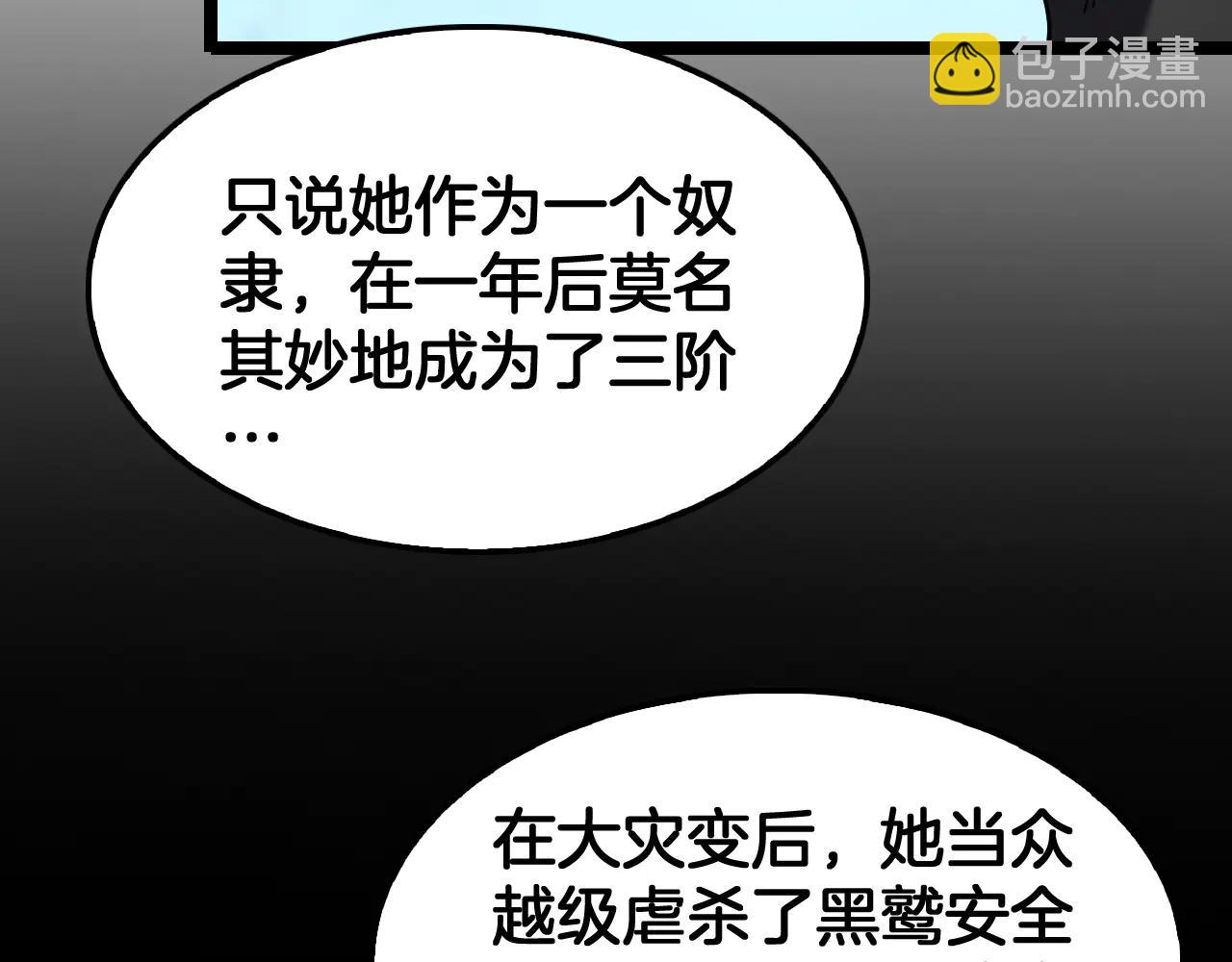 🍟末日剑神：我震惊全球！ 第74话 女皇林柔 第34页