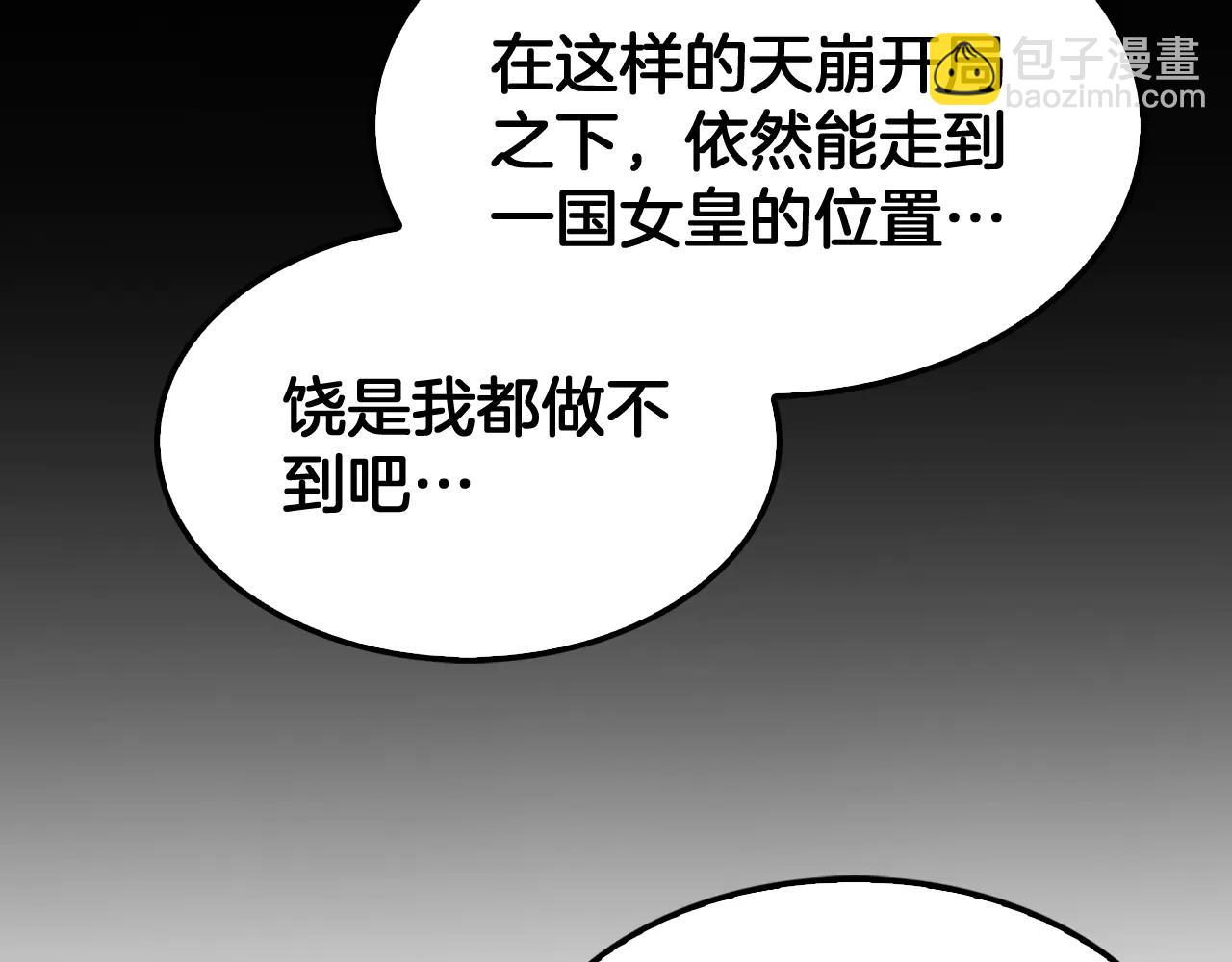 🍟末日剑神：我震惊全球！ 第74话 女皇林柔 第43页