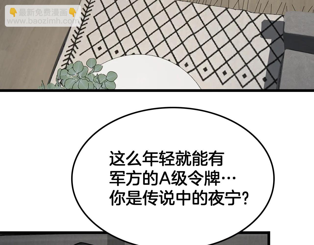 🍟末日剑神：我震惊全球！ 第74话 女皇林柔 第7页