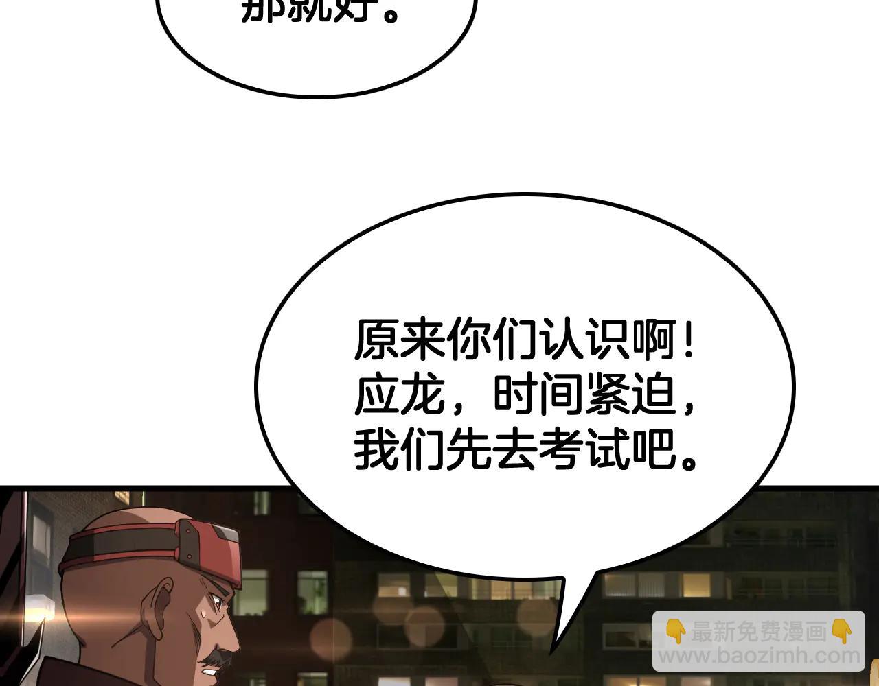 🍟末日剑神：我震惊全球！ 第76话 鱼饵 第23页