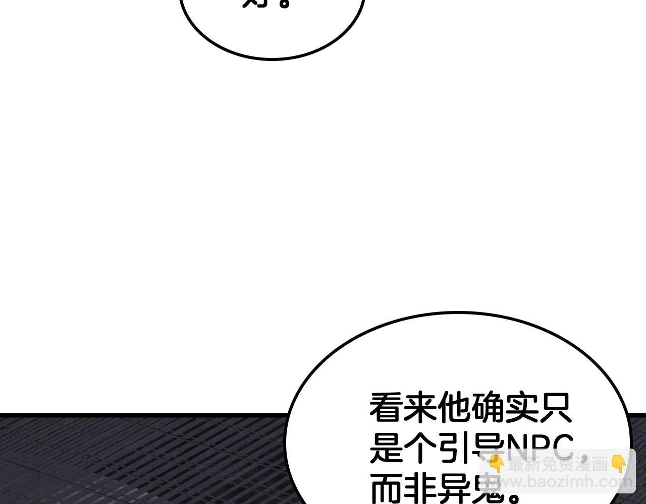 🍟末日剑神：我震惊全球！ 第76话 鱼饵 第25页