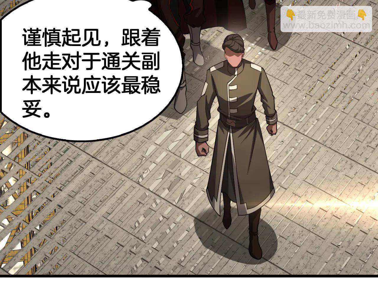 🍟末日剑神：我震惊全球！ 第76话 鱼饵 第27页