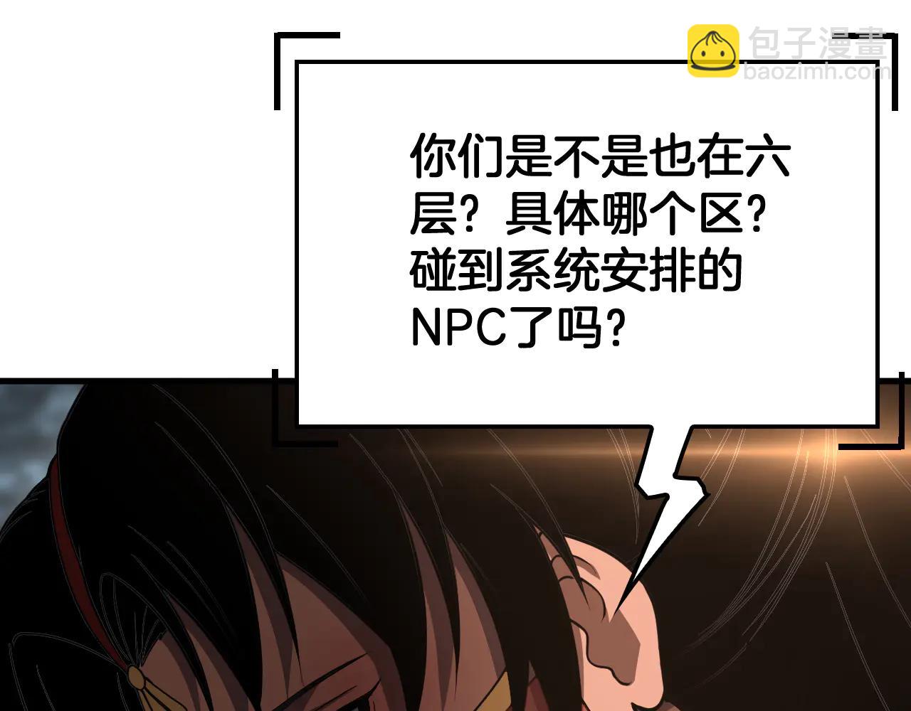 🍟末日剑神：我震惊全球！ 第76话 鱼饵 第31页