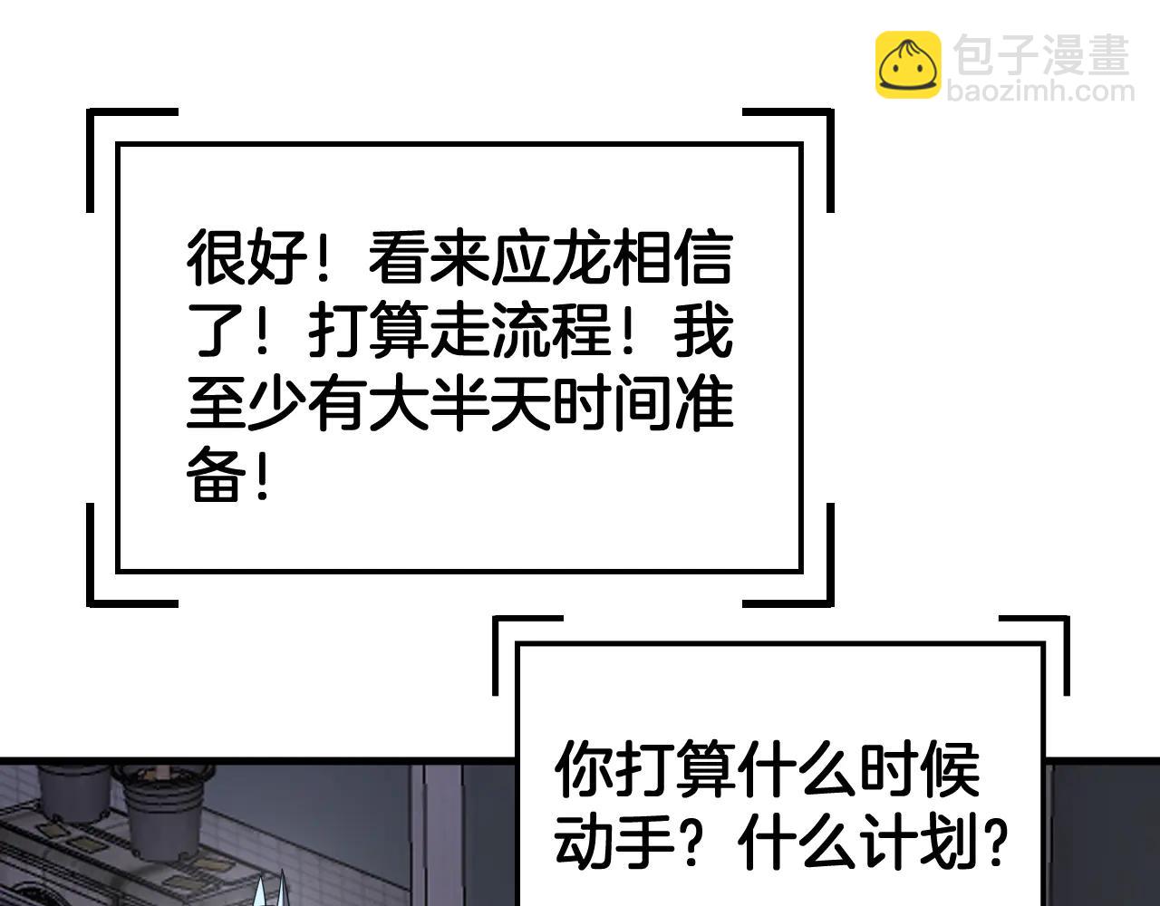 🍟末日剑神：我震惊全球！ 第76话 鱼饵 第37页
