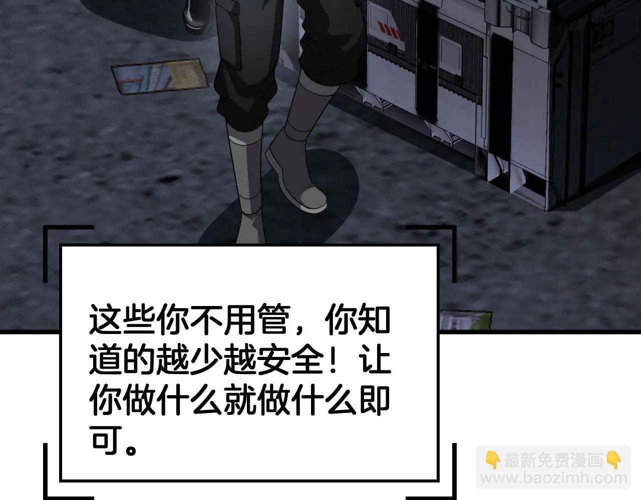 🍟末日剑神：我震惊全球！ 第76话 鱼饵 第39页
