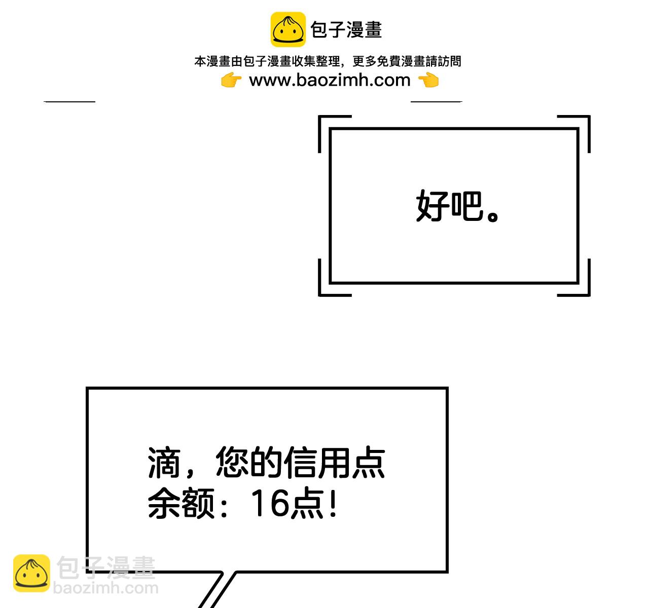 🍟末日剑神：我震惊全球！ 第76话 鱼饵 第40页
