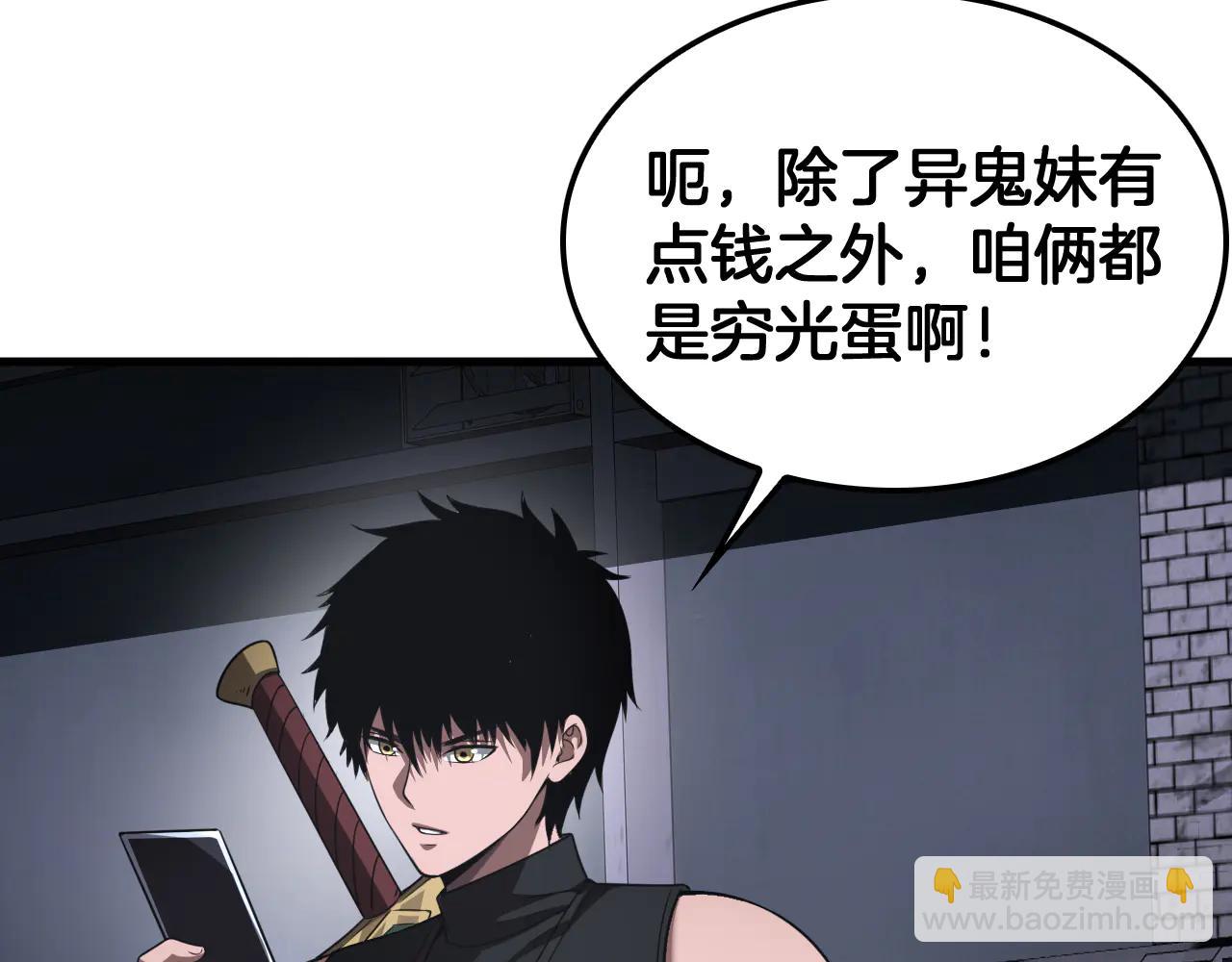 🍟末日剑神：我震惊全球！ 第76话 鱼饵 第43页