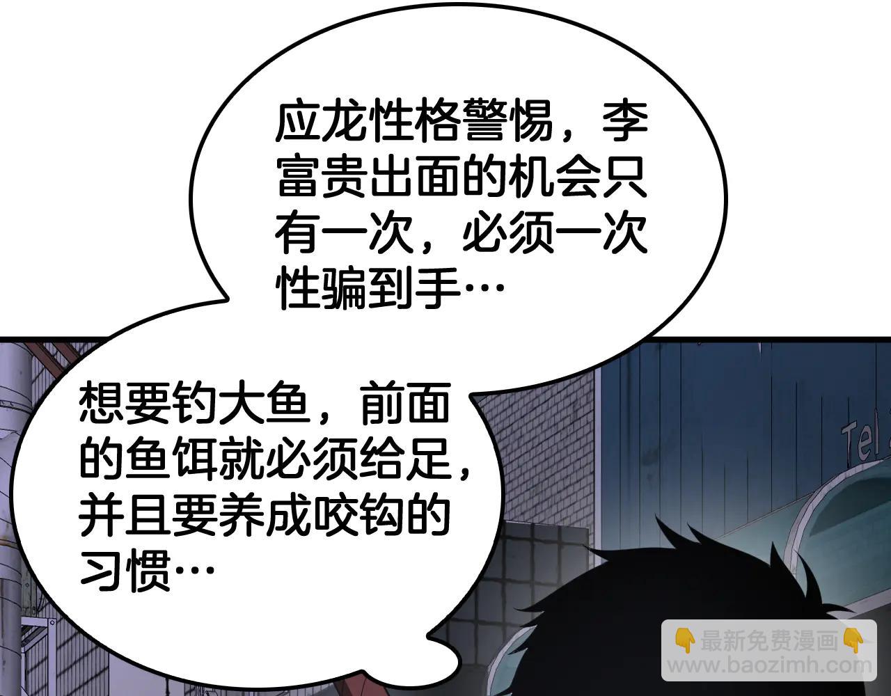 🍟末日剑神：我震惊全球！ 第76话 鱼饵 第45页