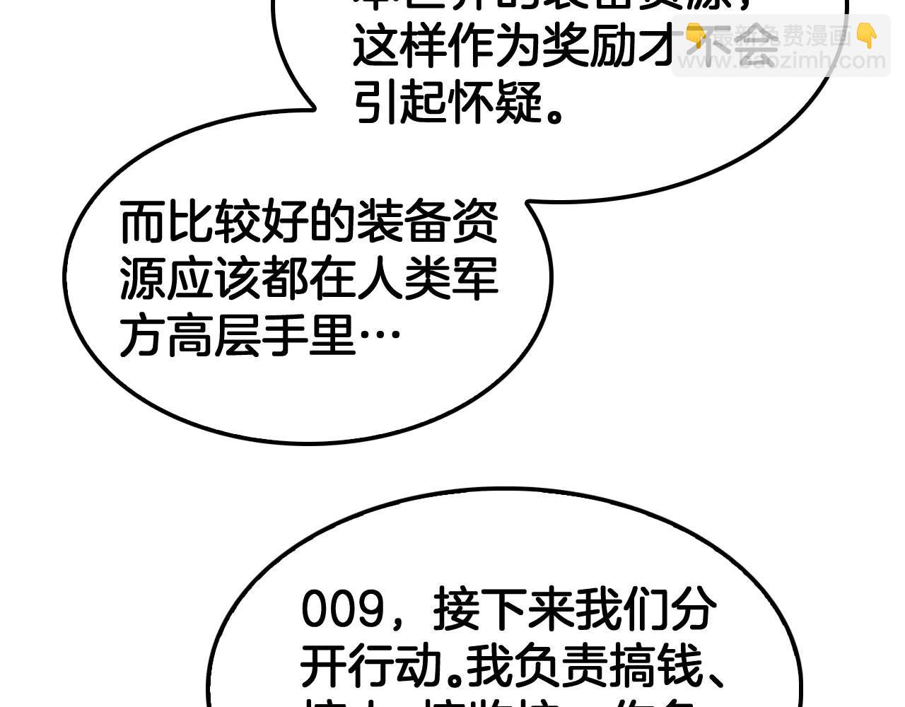 🍟末日剑神：我震惊全球！ 第76话 鱼饵 第47页