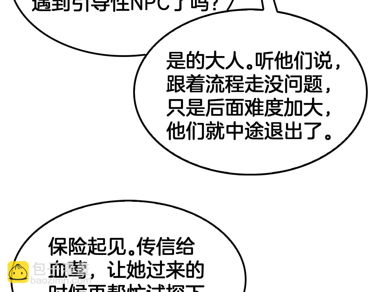 🍟末日剑神：我震惊全球！ 第76话 鱼饵 第9页