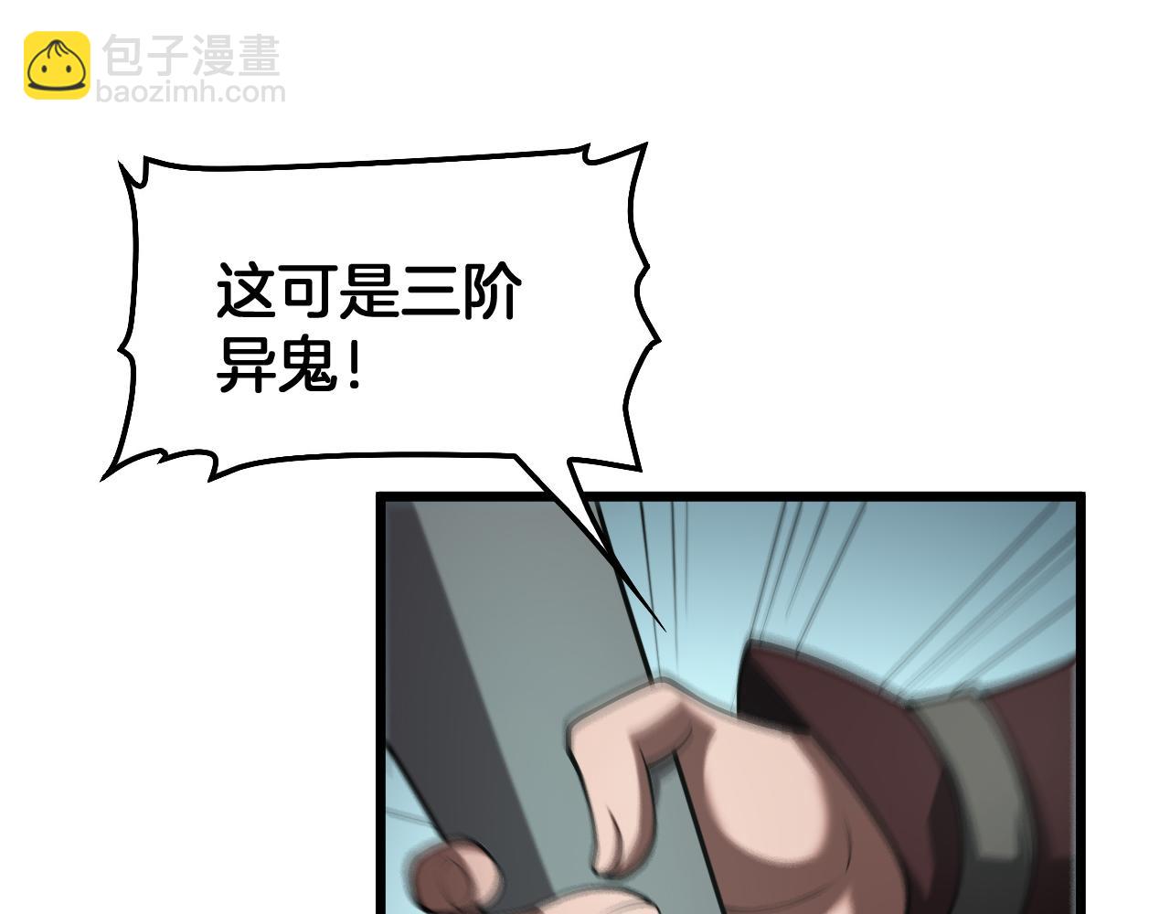 🍟末日剑神：我震惊全球！ 第78话 异鬼秘密 第21页