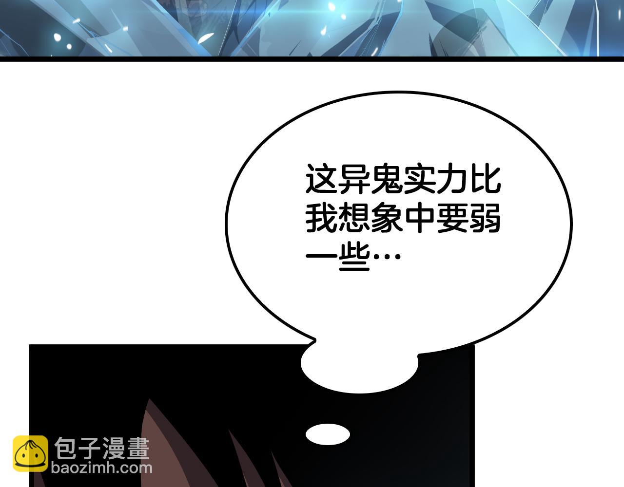🍟末日剑神：我震惊全球！ 第78话 异鬼秘密 第41页