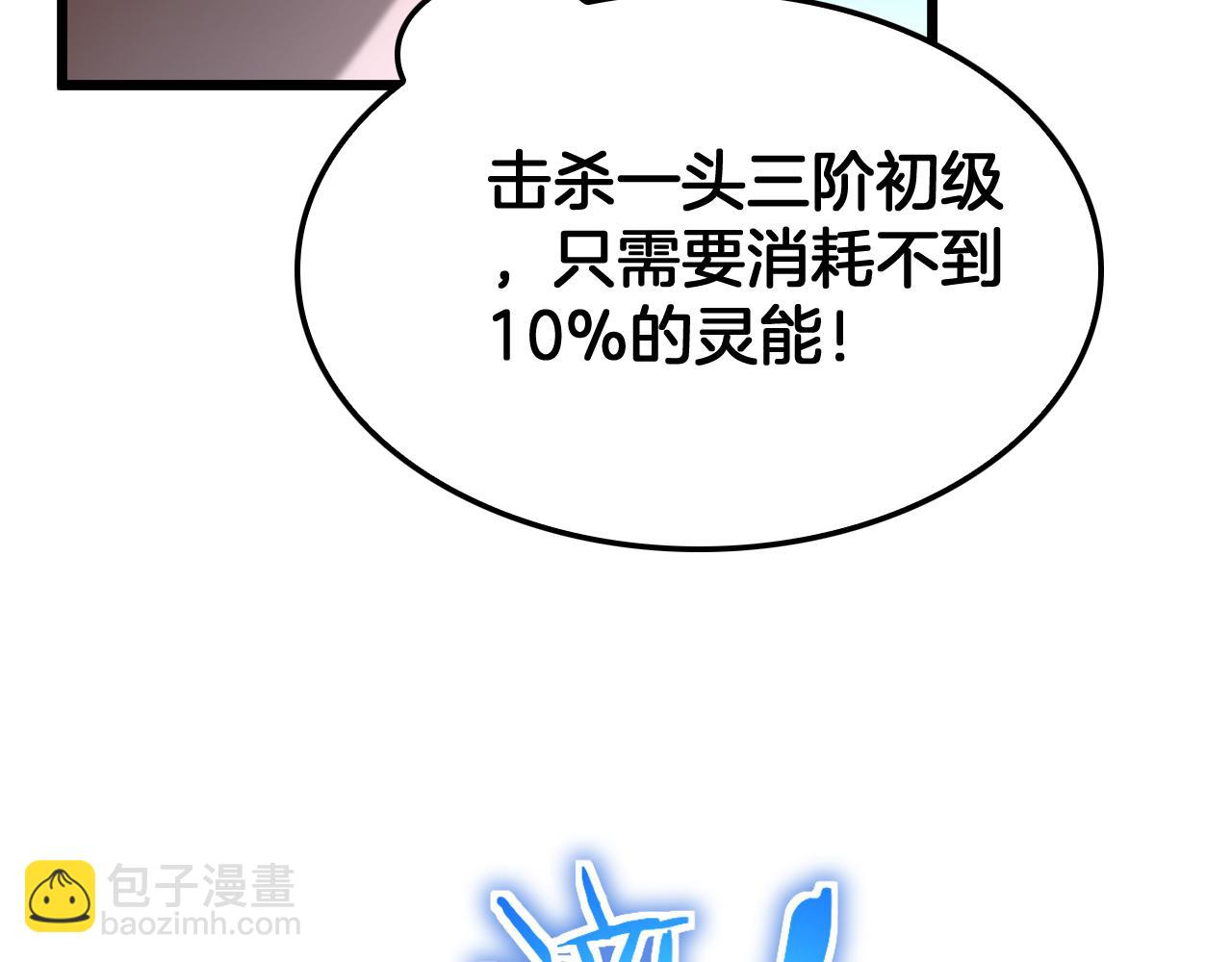🍟末日剑神：我震惊全球！ 第78话 异鬼秘密 第43页