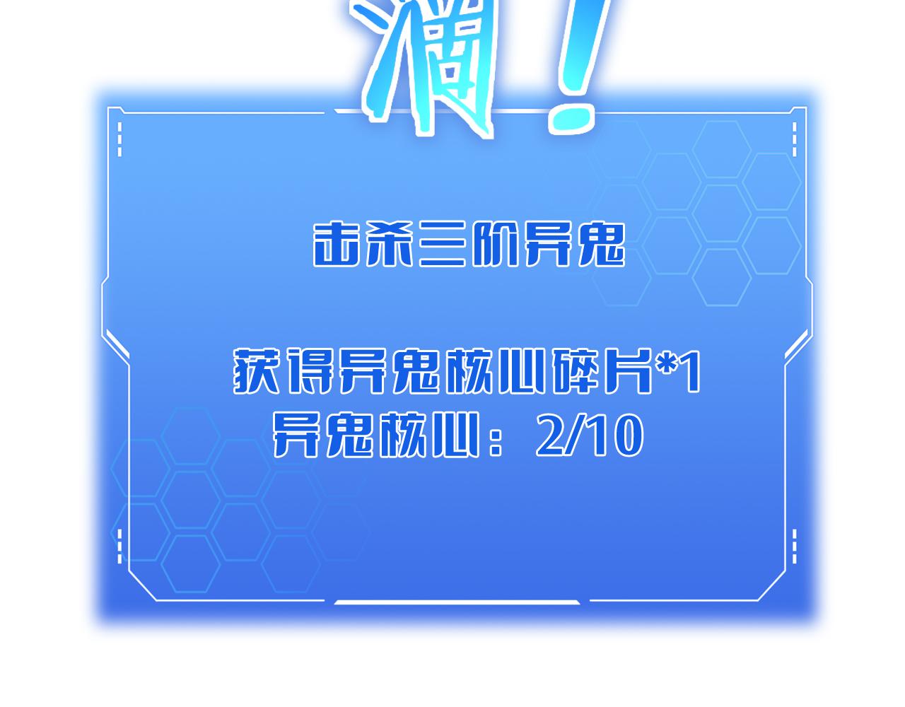 🍟末日剑神：我震惊全球！ 第78话 异鬼秘密 第44页