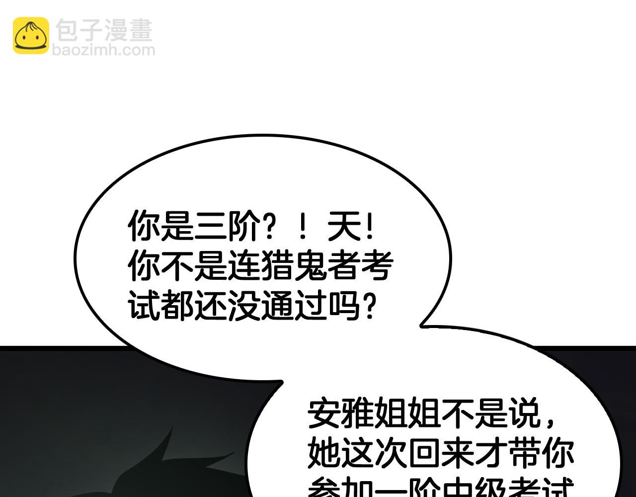🍟末日剑神：我震惊全球！ 第78话 异鬼秘密 第45页