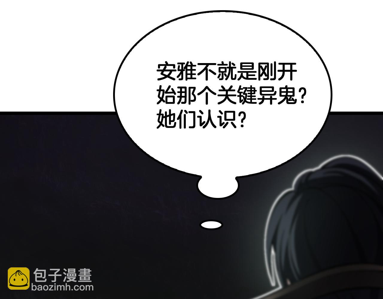 🍟末日剑神：我震惊全球！ 第78话 异鬼秘密 第48页