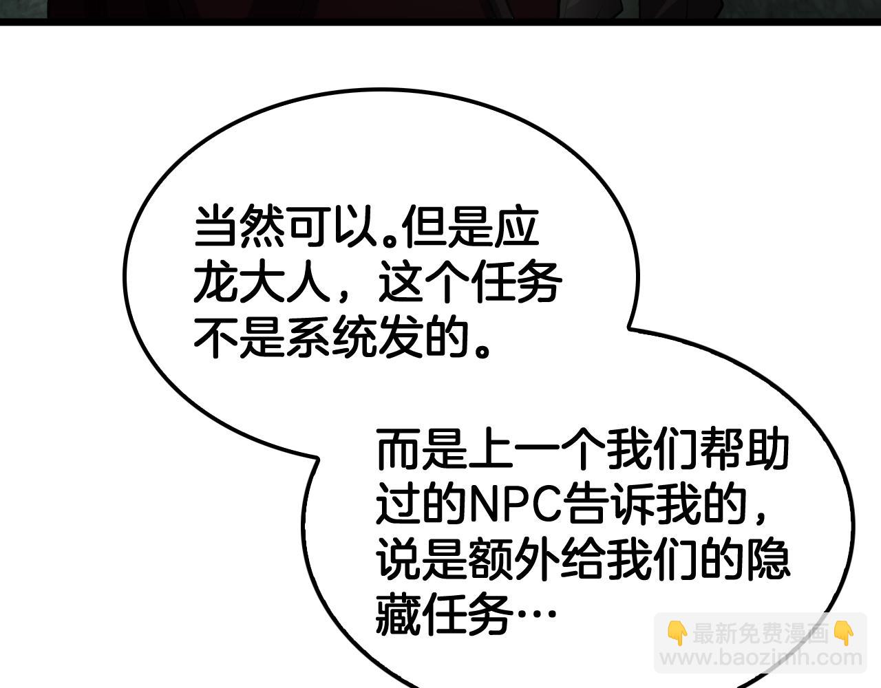 🍟末日剑神：我震惊全球！ 第80话 演技炸裂 第10页
