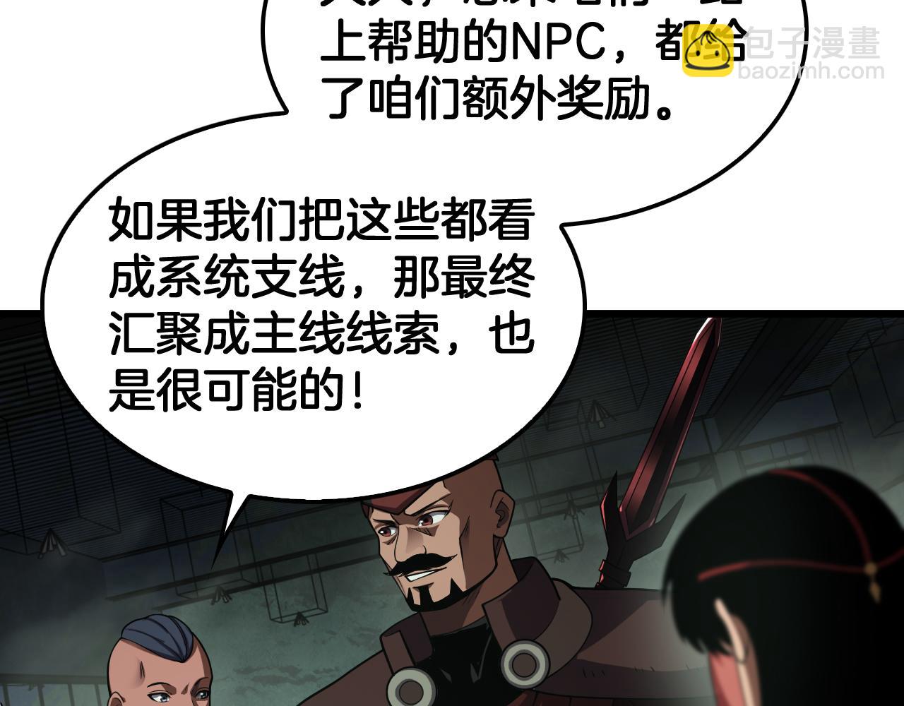 🍟末日剑神：我震惊全球！ 第80话 演技炸裂 第13页