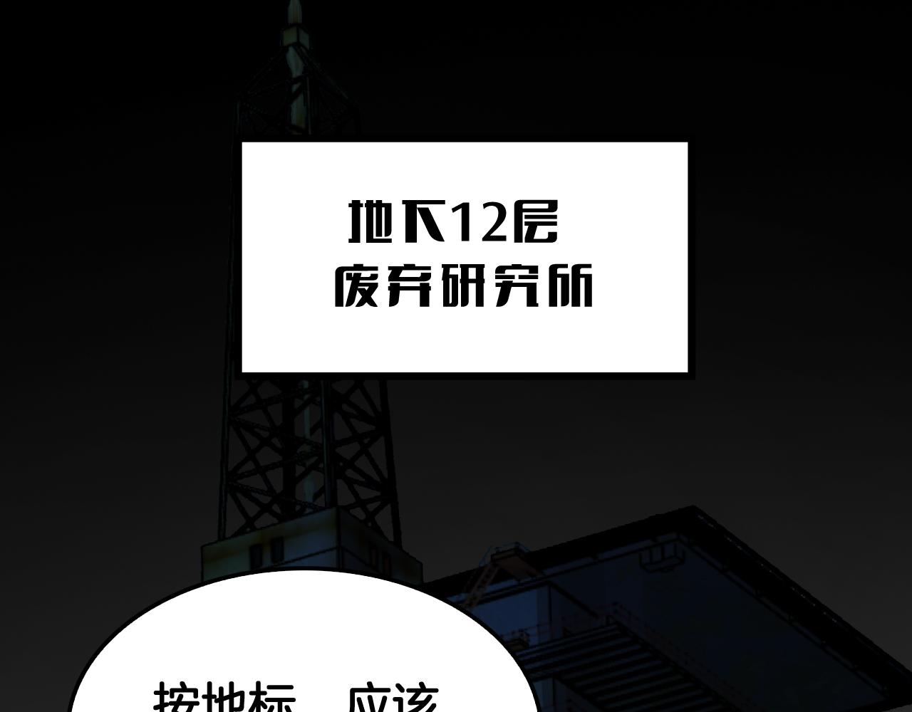🍟末日剑神：我震惊全球！ 第80话 演技炸裂 第21页