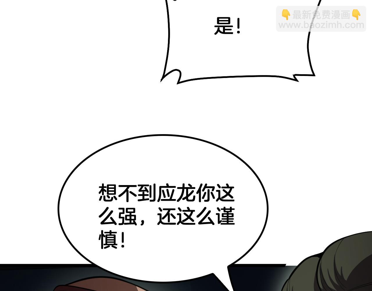 🍟末日剑神：我震惊全球！ 第80话 演技炸裂 第29页