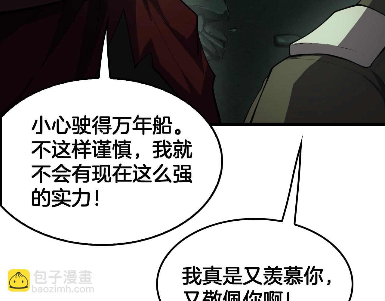 🍟末日剑神：我震惊全球！ 第80话 演技炸裂 第31页
