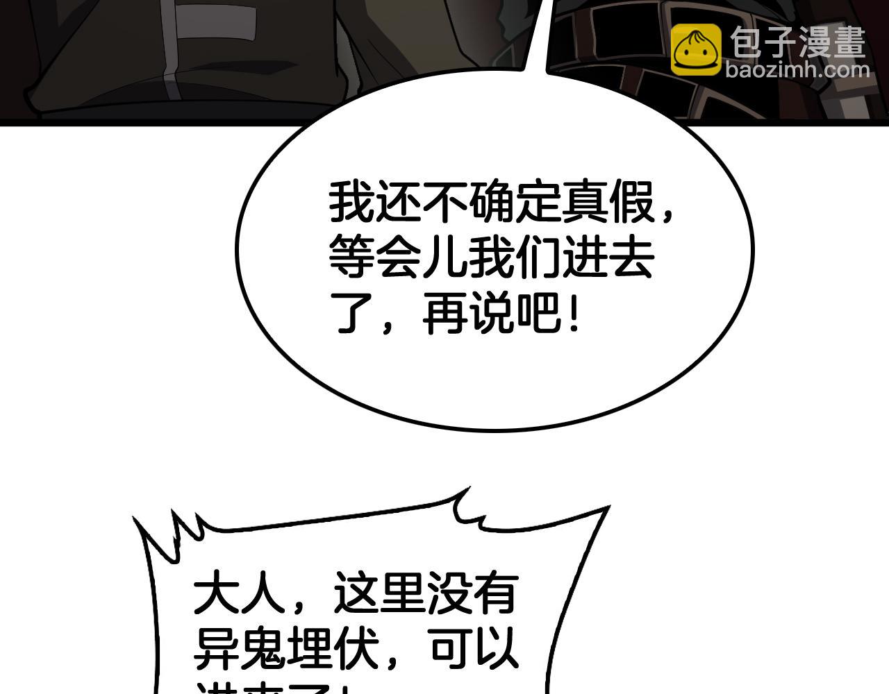 🍟末日剑神：我震惊全球！ 第80话 演技炸裂 第34页