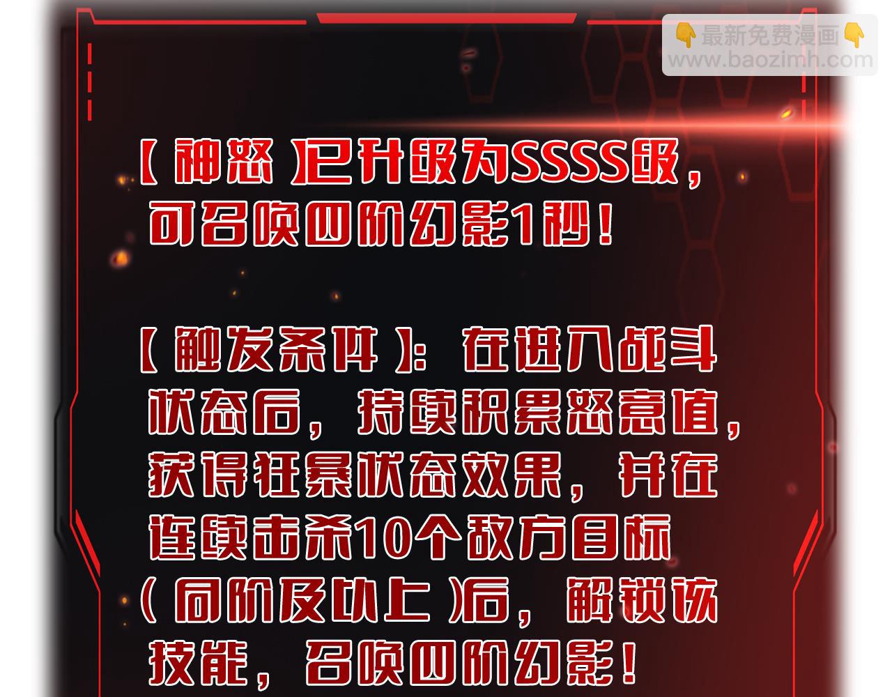 🍟末日剑神：我震惊全球！ 第82话 大战异鬼皇者 第16页