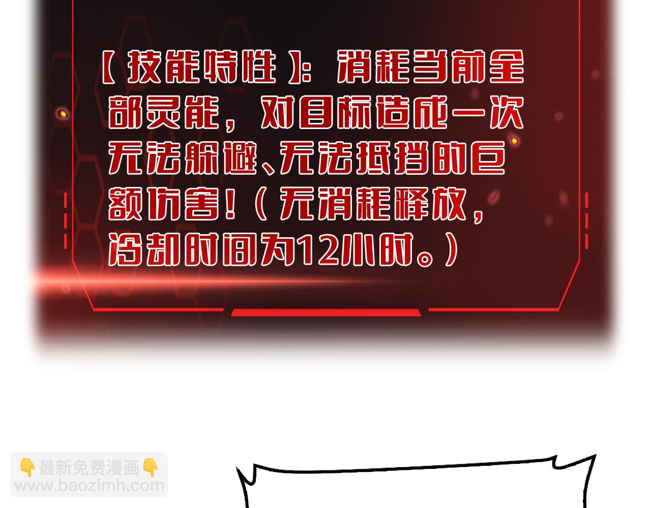 🍟末日剑神：我震惊全球！ 第82话 大战异鬼皇者 第17页