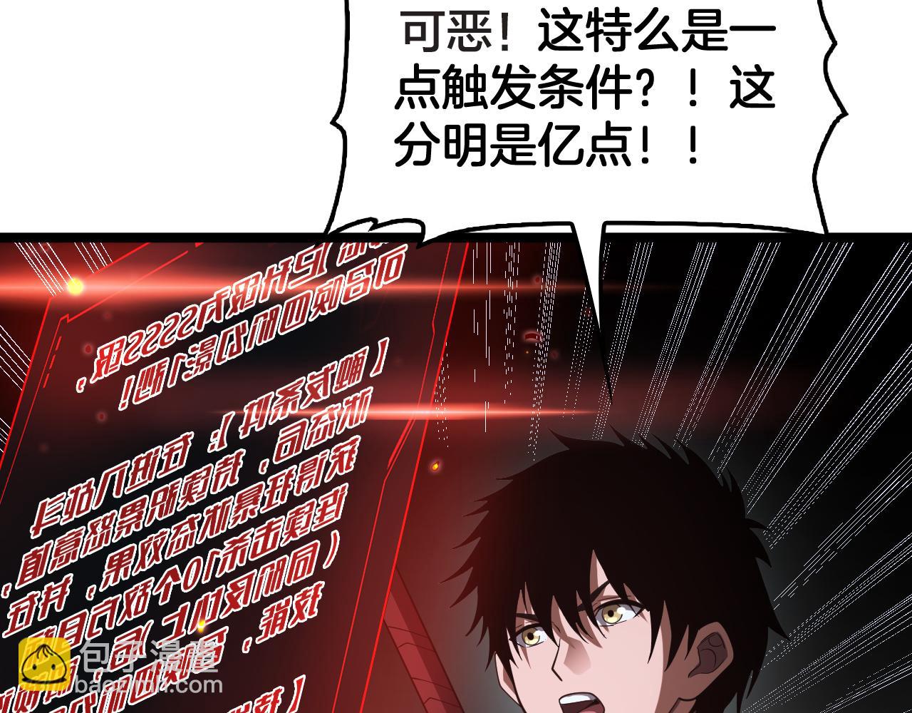 🍟末日剑神：我震惊全球！ 第82话 大战异鬼皇者 第18页
