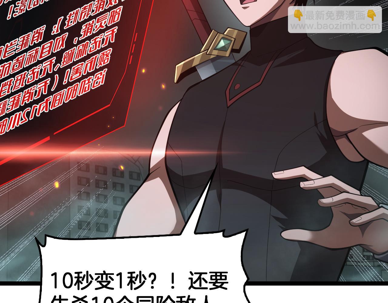 🍟末日剑神：我震惊全球！ 第82话 大战异鬼皇者 第19页