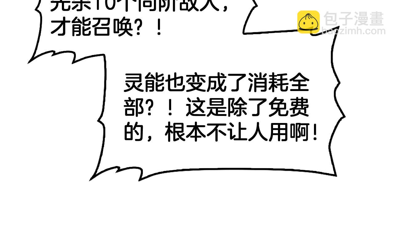 🍟末日剑神：我震惊全球！ 第82话 大战异鬼皇者 第20页