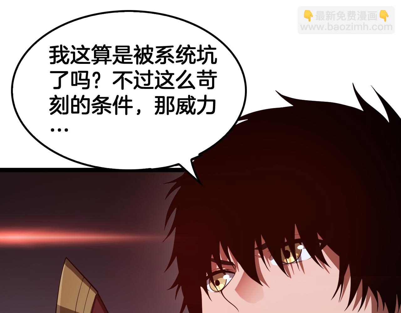 🍟末日剑神：我震惊全球！ 第82话 大战异鬼皇者 第21页
