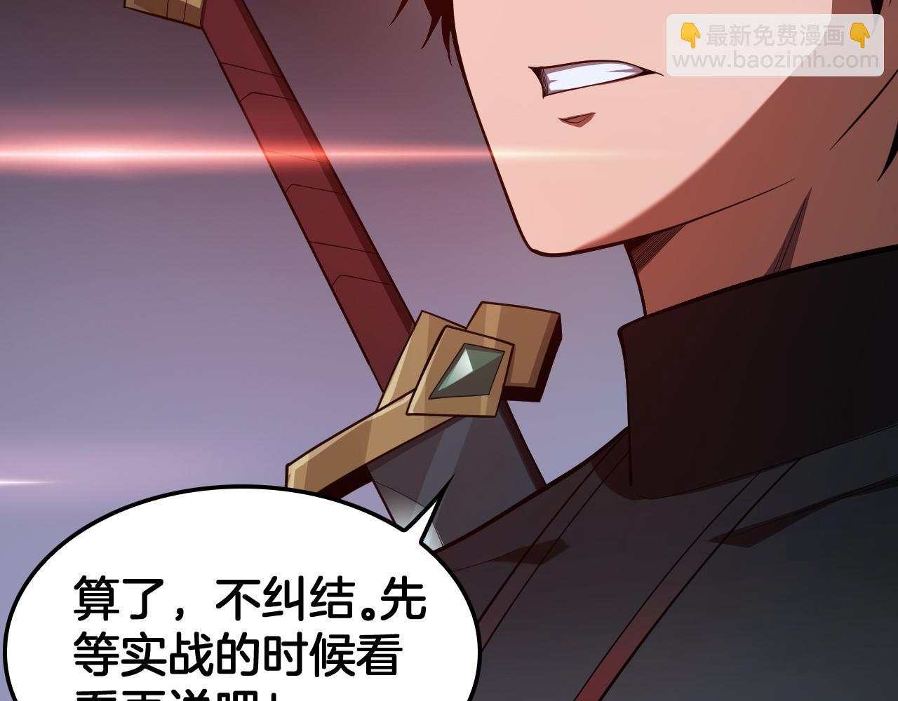 🍟末日剑神：我震惊全球！ 第82话 大战异鬼皇者 第22页