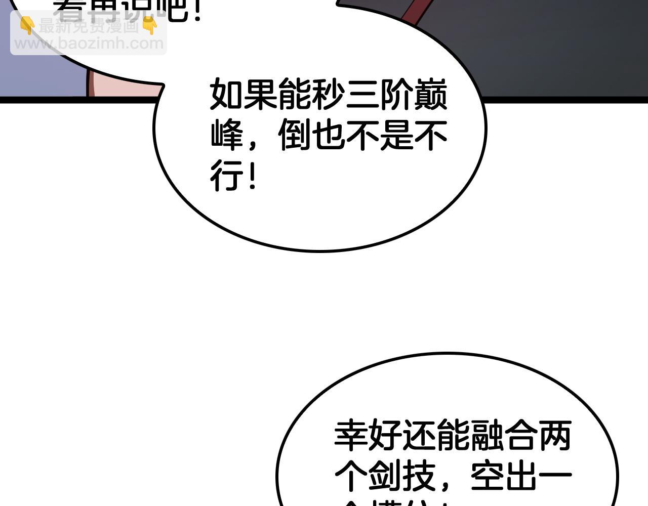 🍟末日剑神：我震惊全球！ 第82话 大战异鬼皇者 第23页
