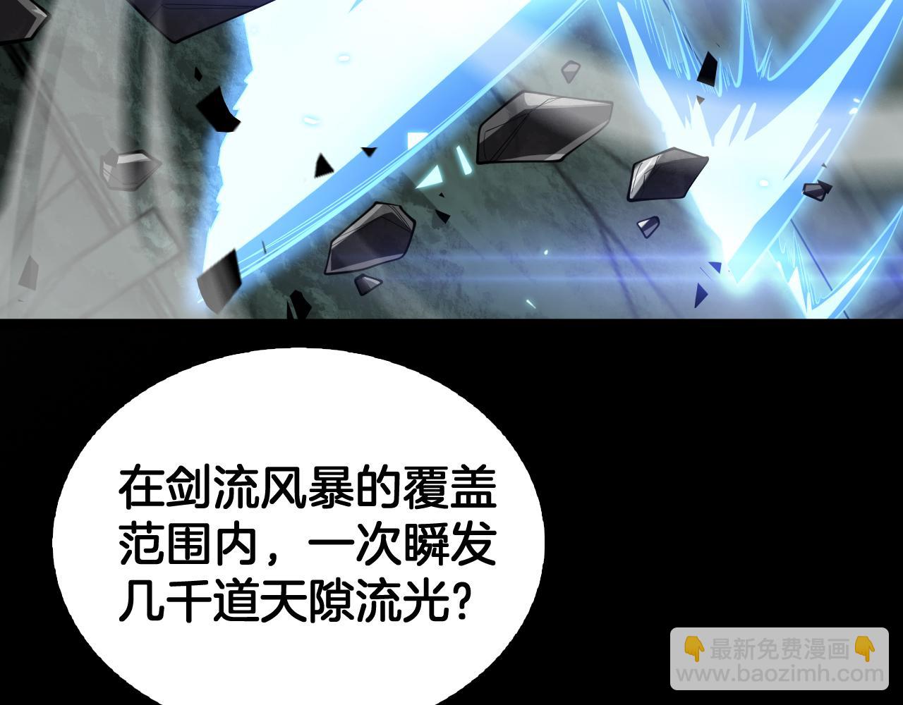 🍟末日剑神：我震惊全球！ 第82话 大战异鬼皇者 第29页