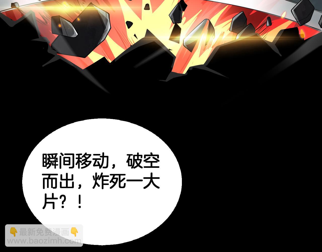 🍟末日剑神：我震惊全球！ 第82话 大战异鬼皇者 第33页