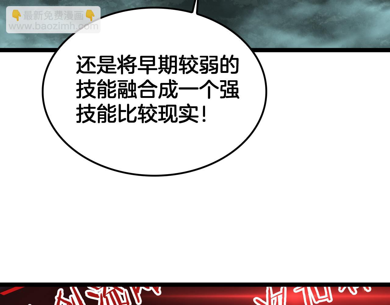 🍟末日剑神：我震惊全球！ 第82话 大战异鬼皇者 第40页