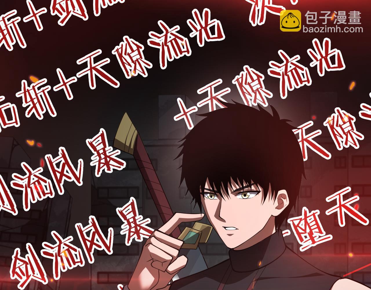 🍟末日剑神：我震惊全球！ 第82话 大战异鬼皇者 第41页