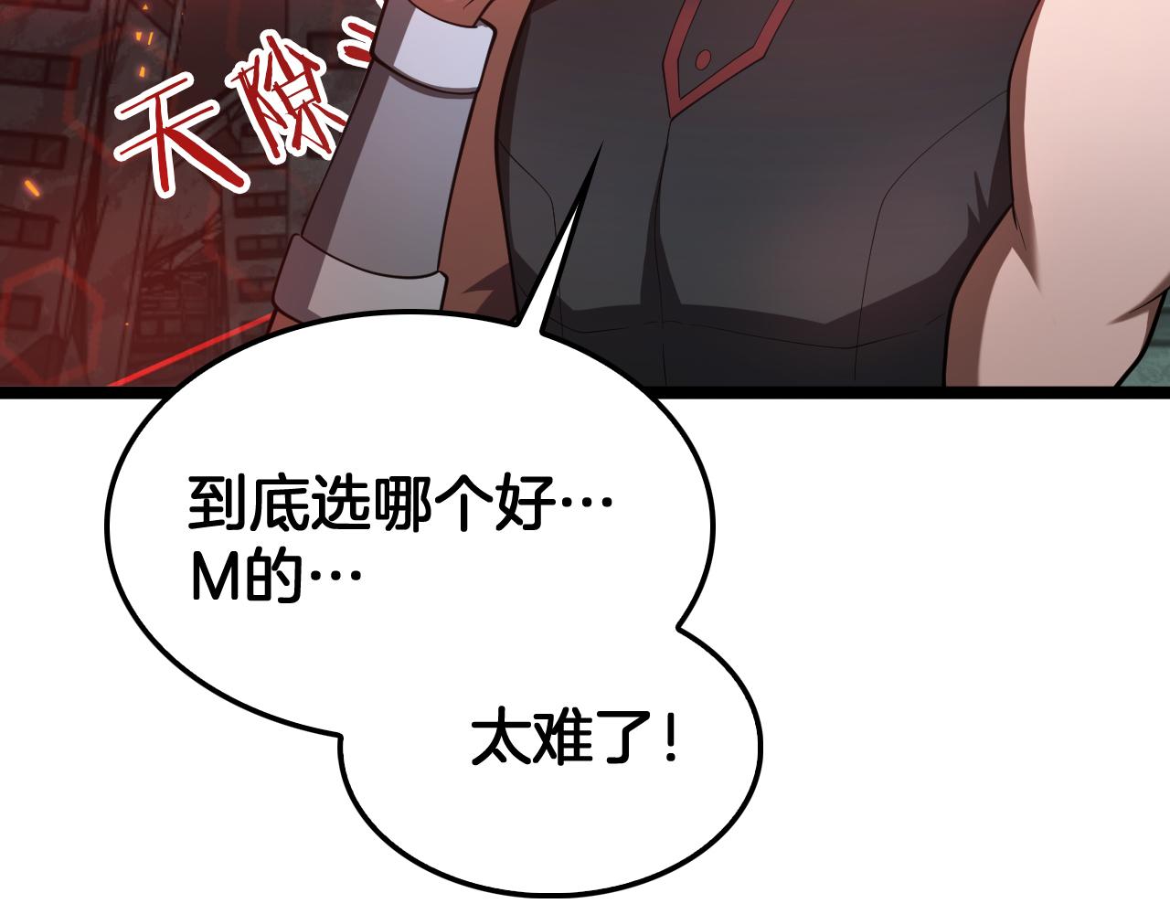 🍟末日剑神：我震惊全球！ 第82话 大战异鬼皇者 第42页