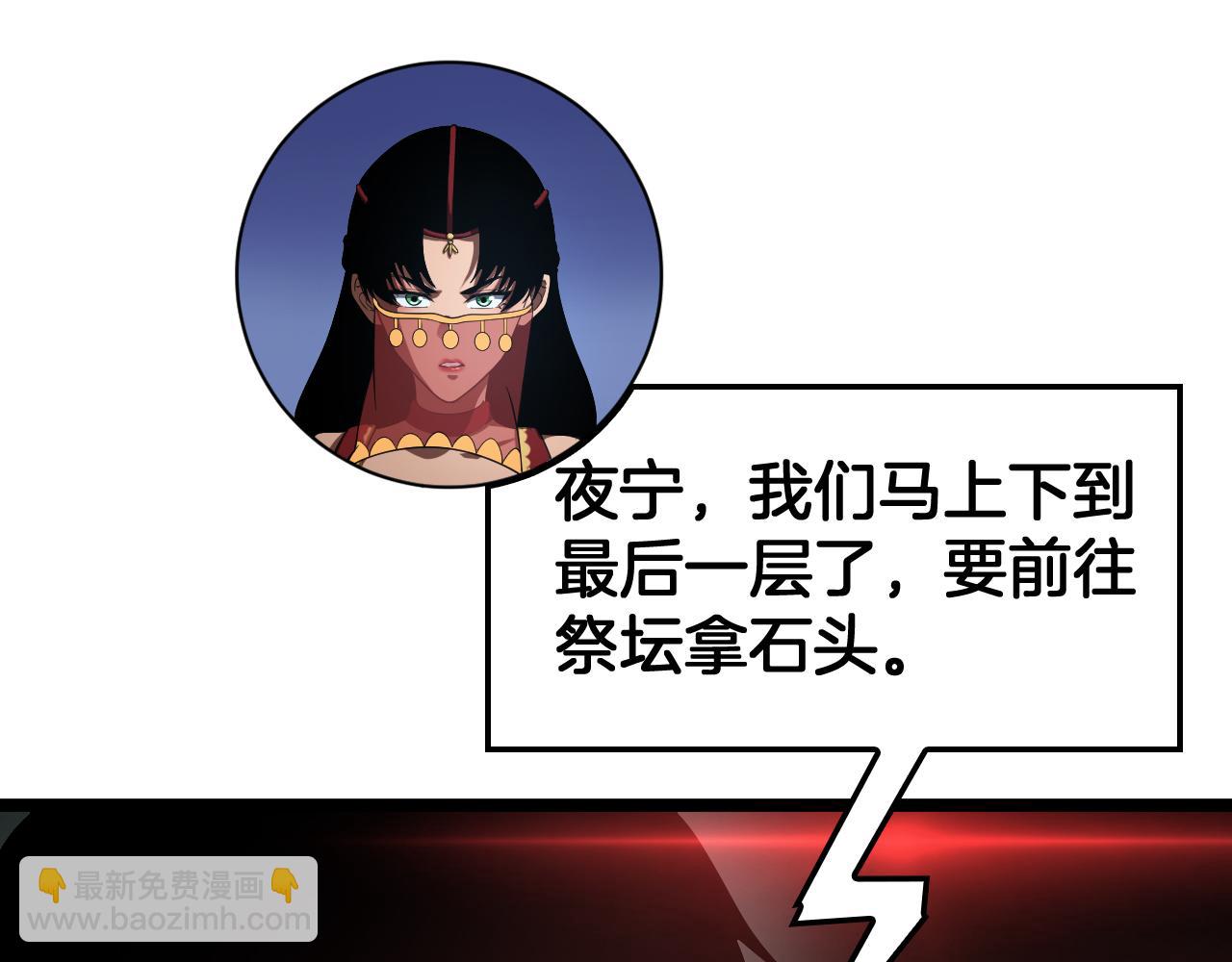 🍟末日剑神：我震惊全球！ 第82话 大战异鬼皇者 第43页