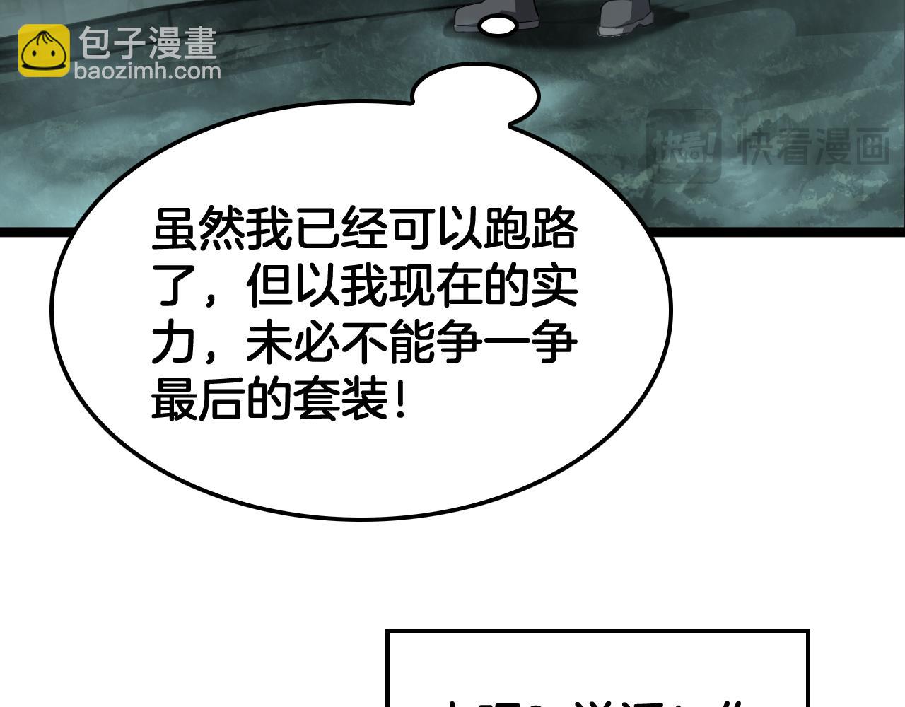 🍟末日剑神：我震惊全球！ 第82话 大战异鬼皇者 第47页
