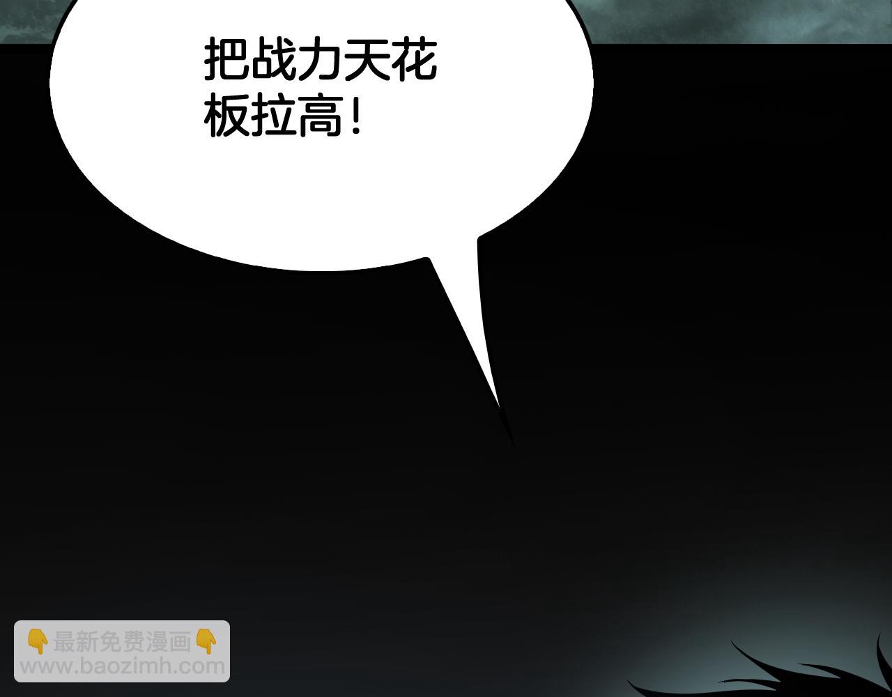 🍟末日剑神：我震惊全球！ 第82话 大战异鬼皇者 第7页