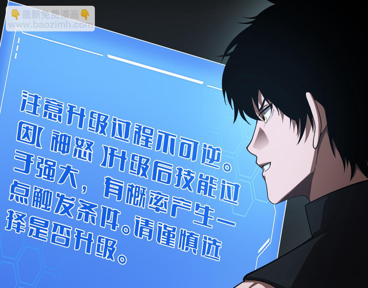 🍟末日剑神：我震惊全球！ 第82话 大战异鬼皇者 第8页