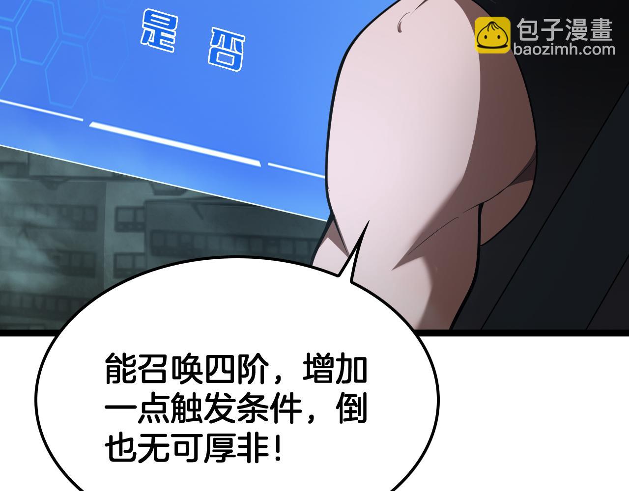 🍟末日剑神：我震惊全球！ 第82话 大战异鬼皇者 第9页