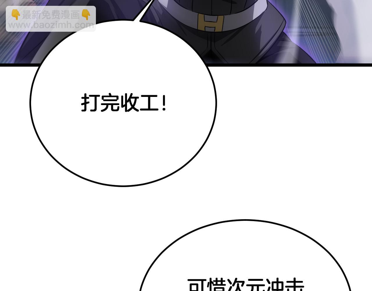 🍟末日剑神：我震惊全球！ 第84话 神怒！ 第14页